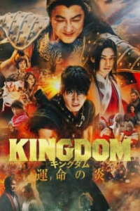 Kingdom 3 2024 streaming